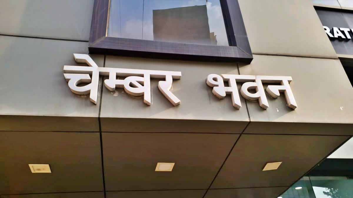 झारखंड बजट को व्यापार जगत का समर्थन, उद्योगों के लिए और प्रोत्साहन की मांग