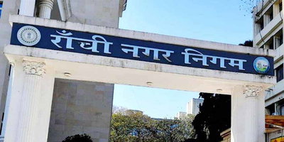 SC में रांची नगर निगम की जीत, बड़ा घाघरा की 2.80 एकड़ भूमि पर बनेगा MRF सेंटर