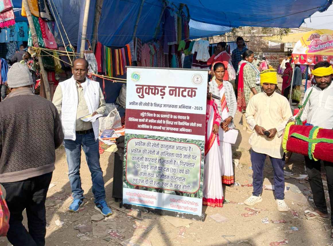 रांची : अफीम की खेती के विरुद्ध चला विशेष जागरुकता अभियान