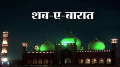 झारखंड में शब-ए-बारात पर 4 फरवरी  को सार्वजनिक अवकाश