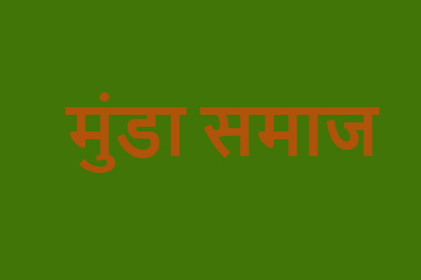 रांची में मुंडा धर्म-संस्कृति पर कार्यशाला का आयोजन