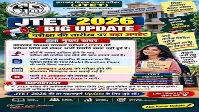 जेटेट 2026: परीक्षा में गड़बड़ी रोकने की नई पहल, पहले से तैयार मिलेगी ओएमआर शीट
