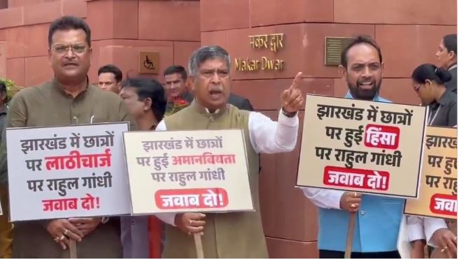झारखंड छात्र आंदोलन की आवाज दिल्ली पहुंची, संसद परिसर में  भाजपा सांसदों ने  किया प्रदर्शन