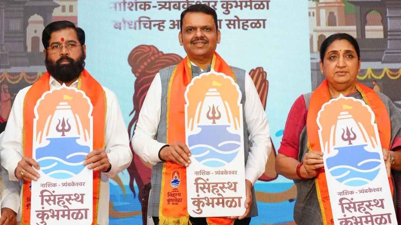 देवेंद्र फडणवीस ने नासिक-त्र्यंबकेश्वर सिंहस्थ कुंभ मेले के आधिकारिक लोगो का अनावरण किया