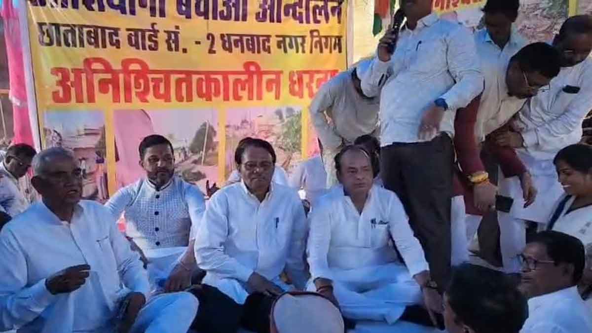 धनबाद :  छाताबाद भू-धंसान पर सियासत गरम, मांगें नहीं माने जाने पर कोयला भवन में धरना देगी कांग्रेस