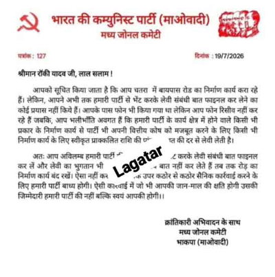 चतरा : माओवादियों ने दी थी ठेकेदार रॉकी यादव को धमकी, उसके बॉडीगार्ड आपस में भिड़े, गोलीबारी में एक की मौत