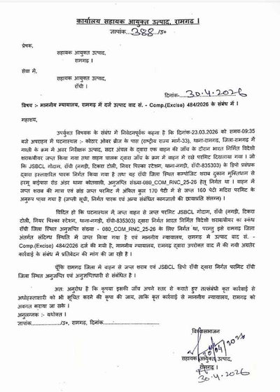 रांची की दुकान की शराब रामगढ़ में पकड़ी गई, दो माह बाद भी कार्रवाई नहीं