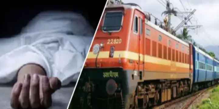 ट्रेन की चपेट में आने से अज्ञात व्यक्ति की दर्दनाक मौत, शव के उड़े चीथड़े
