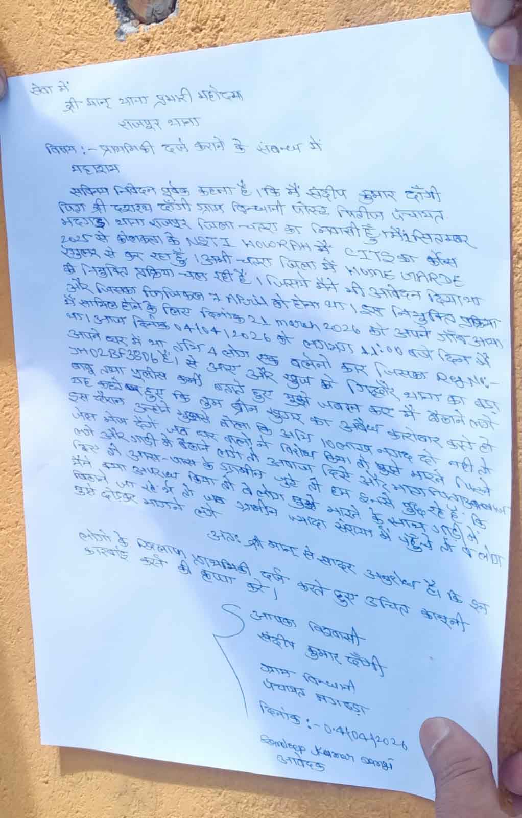 चतरा : होमगार्ड अभ्यर्थी से 10 लाख की मांग का आरोप, खुद को पुलिससर्मी बतानेवालों ने अपहरण की कोशिश की, मचा हड़कंप