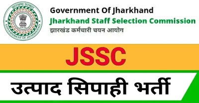 झारखंड उत्पाद सिपाही परीक्षा 2023: भाषा परिवर्तन के सभी आवेदन खारिज