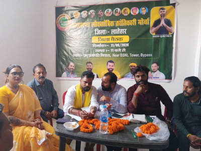 Latehar News : जेएलकेएम की बैठक में संगठन विस्तार पर चर्चा