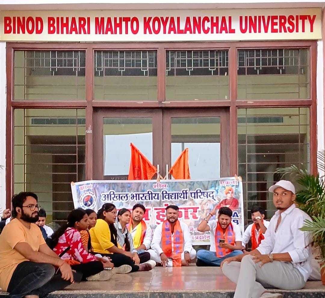 Dhanbad News : बीबीएमकेयू में अभाविप का प्रदर्शन, उच्च शिक्षा सचिव को सौंपा मांगपत्र