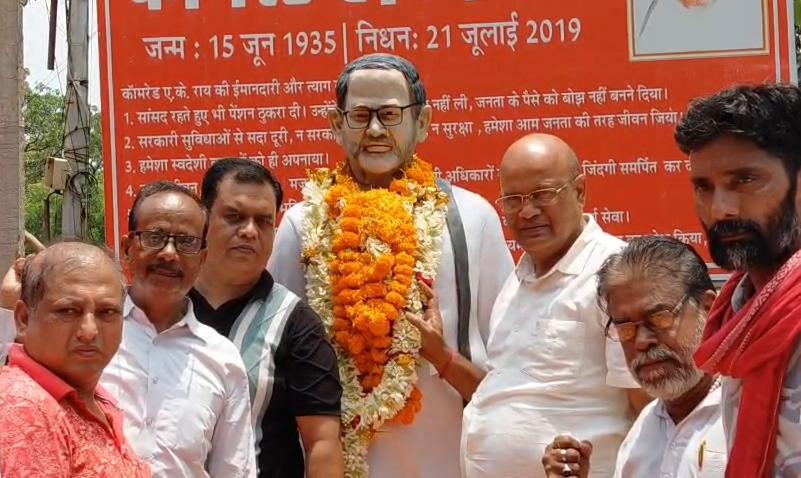 Dhanbad News : एके राय को जयंती पर श्रद्धांजलि, सत्ता नहीं संघर्ष था उनका लक्ष्य