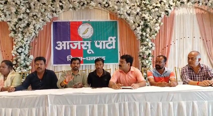 Dhanbad News :  22 को आजसू की आक्रोश रैली को लेकर बैठक, नेताओं ने सरकार पर साधा निशाना