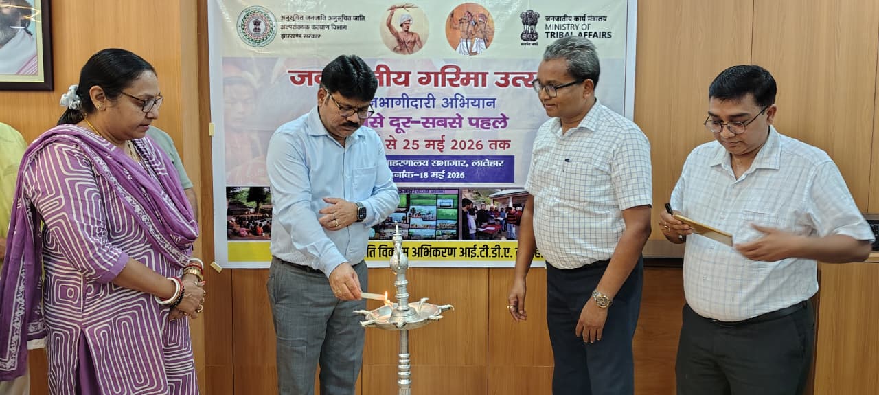 Latehar News :जनजाति समुदाय के लोगों को सरकारी योजनाओं से जोड़ा जाएगा- डीसी