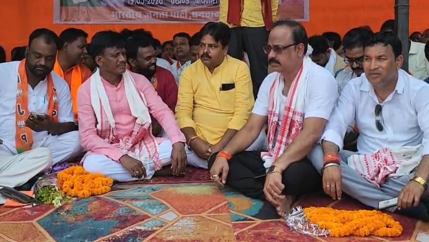 Dhanbad News : भाजपा का बाघमारा प्रखंड कार्यालय समक्ष धरना, विधायक ने सरकार पर साधा निशाना