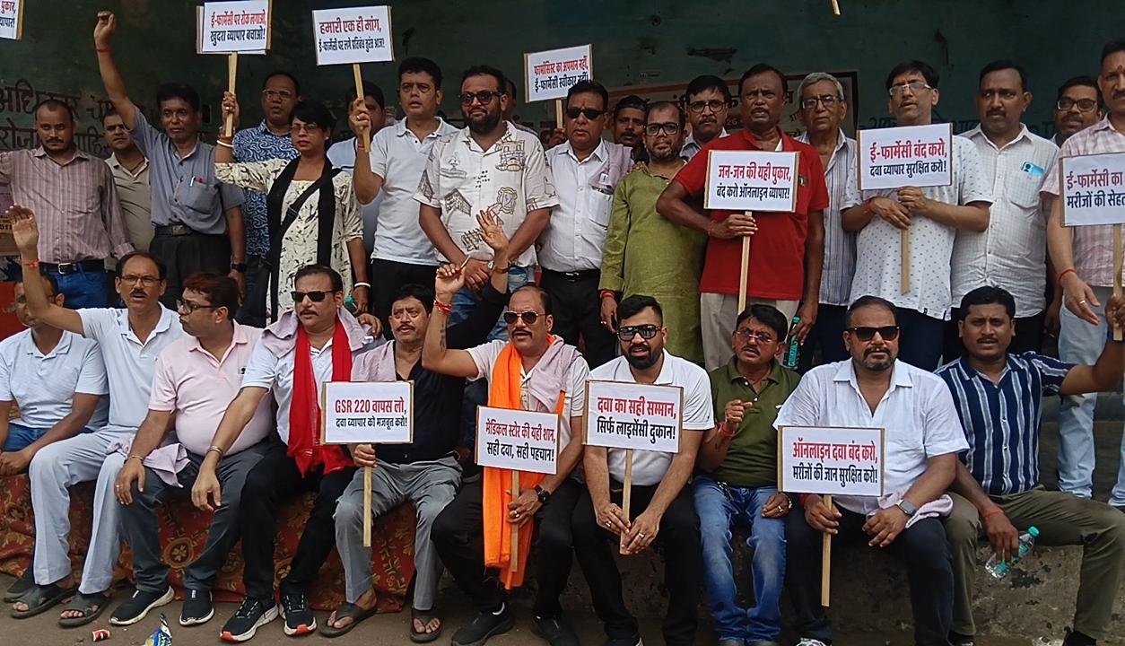 Dhanbad News : ई-फार्मेसी के खिलाफ बंद रहीं दवा दुकानें, सड़क पर उतरे दुकानदार