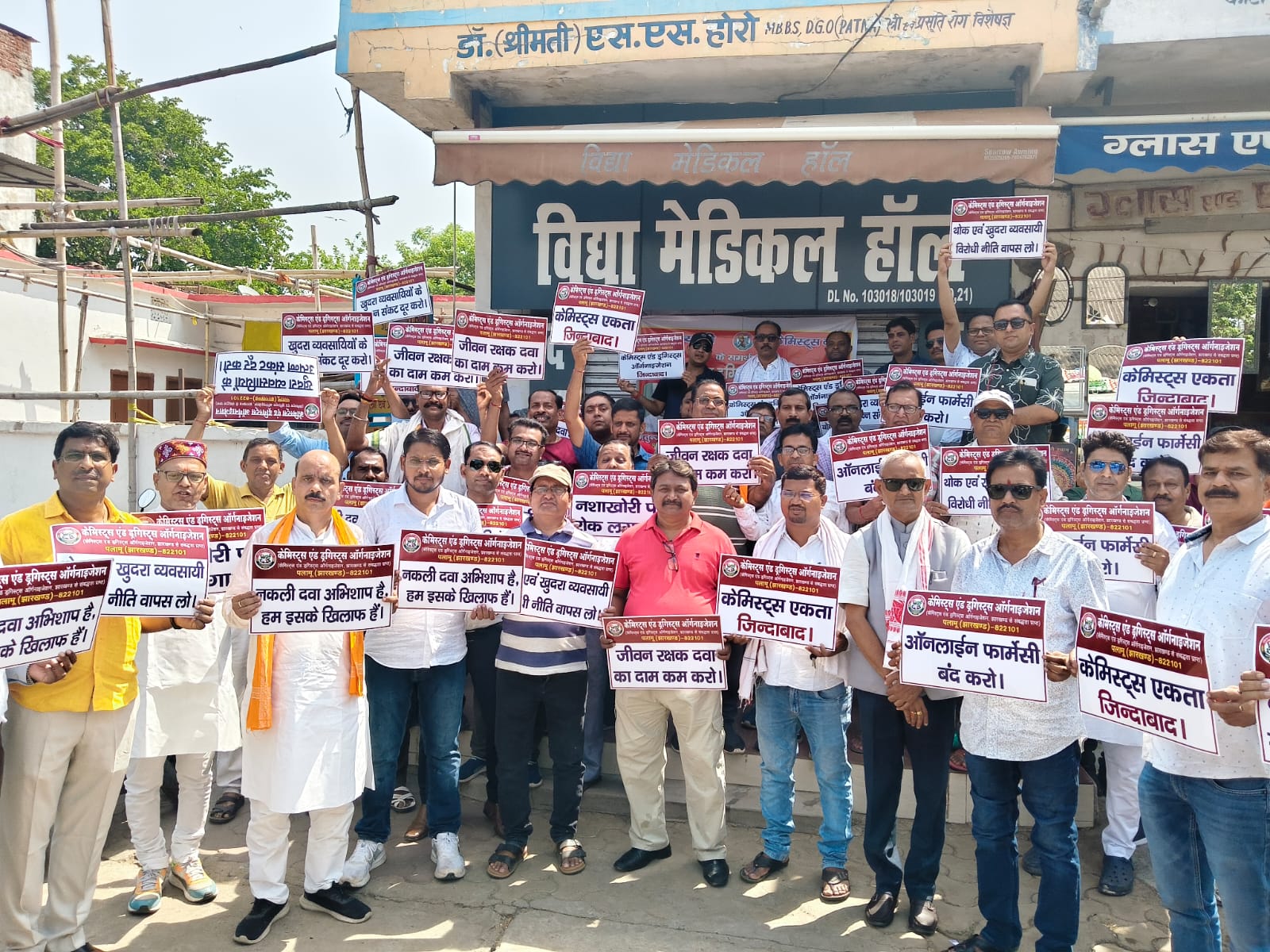 Palamu News : ऑनलाइन बिक्री के विरोध में बंद रहीं जिले की दवा दुकानें