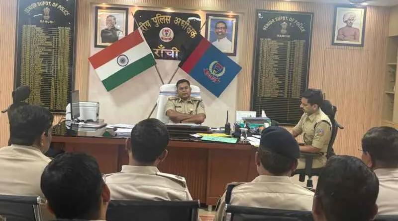Ranchi News : जिले के ग्रामीण क्षेत्रों में सुरक्षा होगी कड़ी, एसएसपी ने अधिकारियों को दिए निर्देश