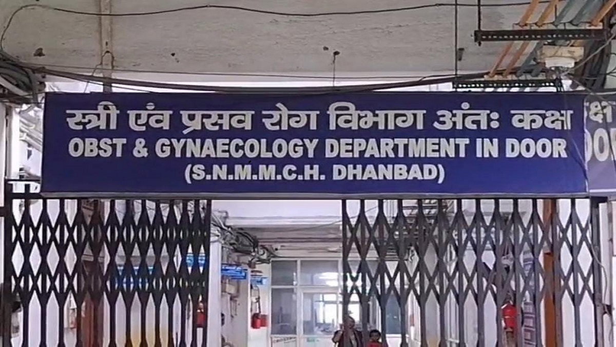 Dhanbad News : HIV पॉजिटिव प्रसूता की गलत निगेटिव रिपोर्ट से SNMMCH में हड़कंप, बिना सेफ्टी किट हुआ सिजेरियन