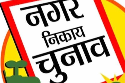 मेदिनीनगर निकाय चुनावः मेयर पद पर दूसरे राउंड में अरुणा शंकर 296 वोट से आगे