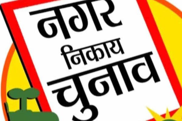 चाईबासा व चक्रधरपुर नगर परिषद में वार्ड पार्षद पद पर इनकी हुई जीत