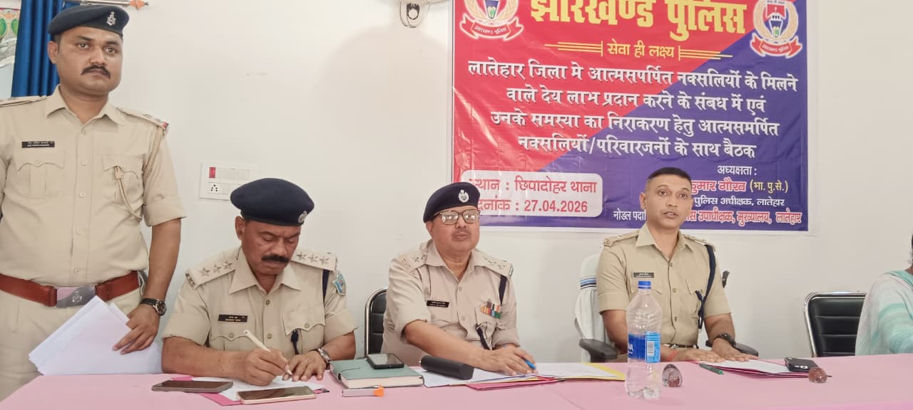 लातेहारः एसपी ने सरेंडर करने वाले नक्सनलियों के परिजनों के साथ की बैठक