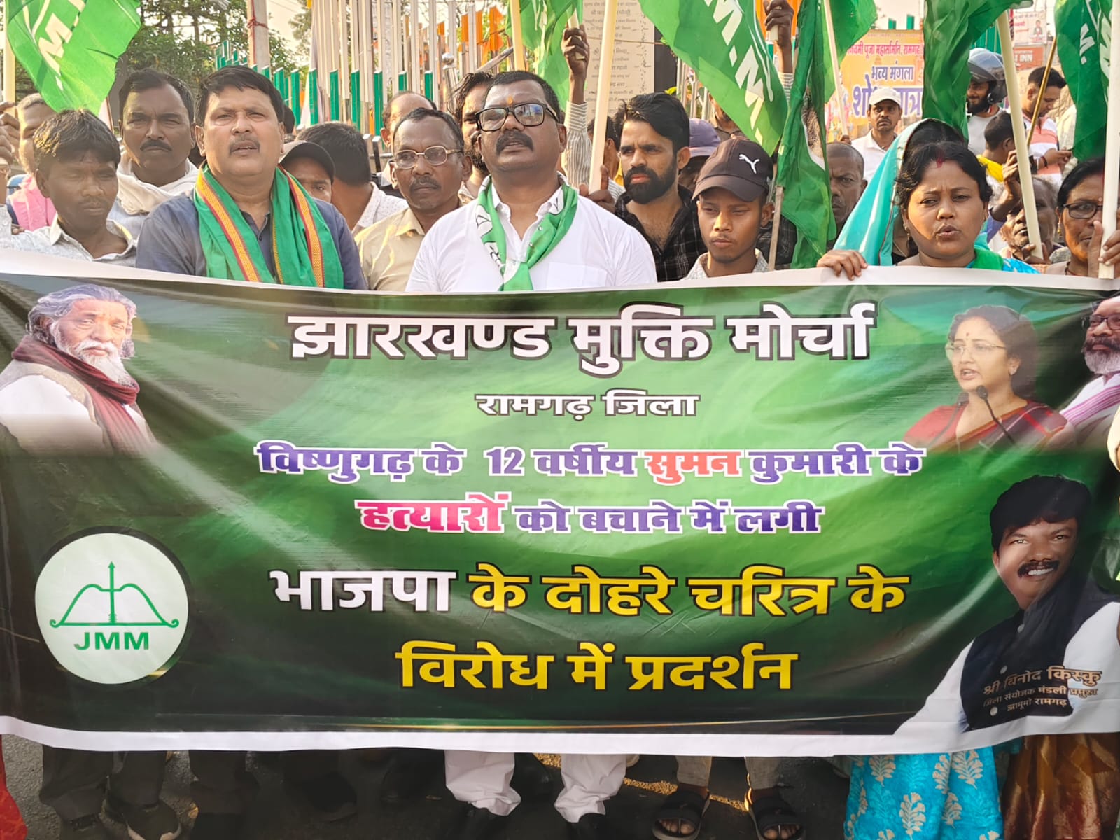 विष्णुगढ़ कांड के खिलाफ रामगढ़ में झामुमो कार्यकर्ताओं ने किया प्रदर्शन