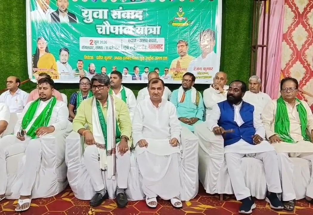 Dhanbad News : रोजगार व शिक्षा के मुद्दे पर केंद्र सरकार ने युवाओं को किया निराश- रंजन यादव