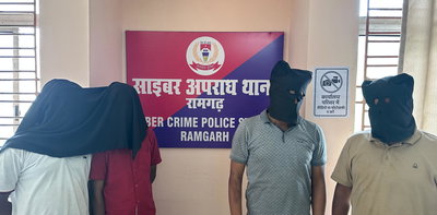 रामगढ़ः संगठित साइबर अपराधी गिरोह का भंडाफोड़, 4 गिरफ्तार