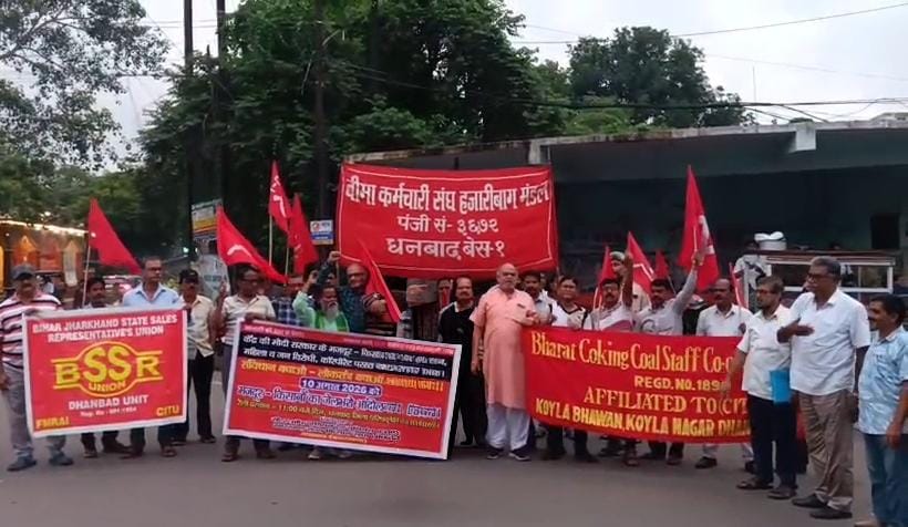 Dhanbad News : केंद्र सरकार की नीतियों के खिलाफ सिटू का प्रदर्शन, 10 को जेल भरो आंदोलन