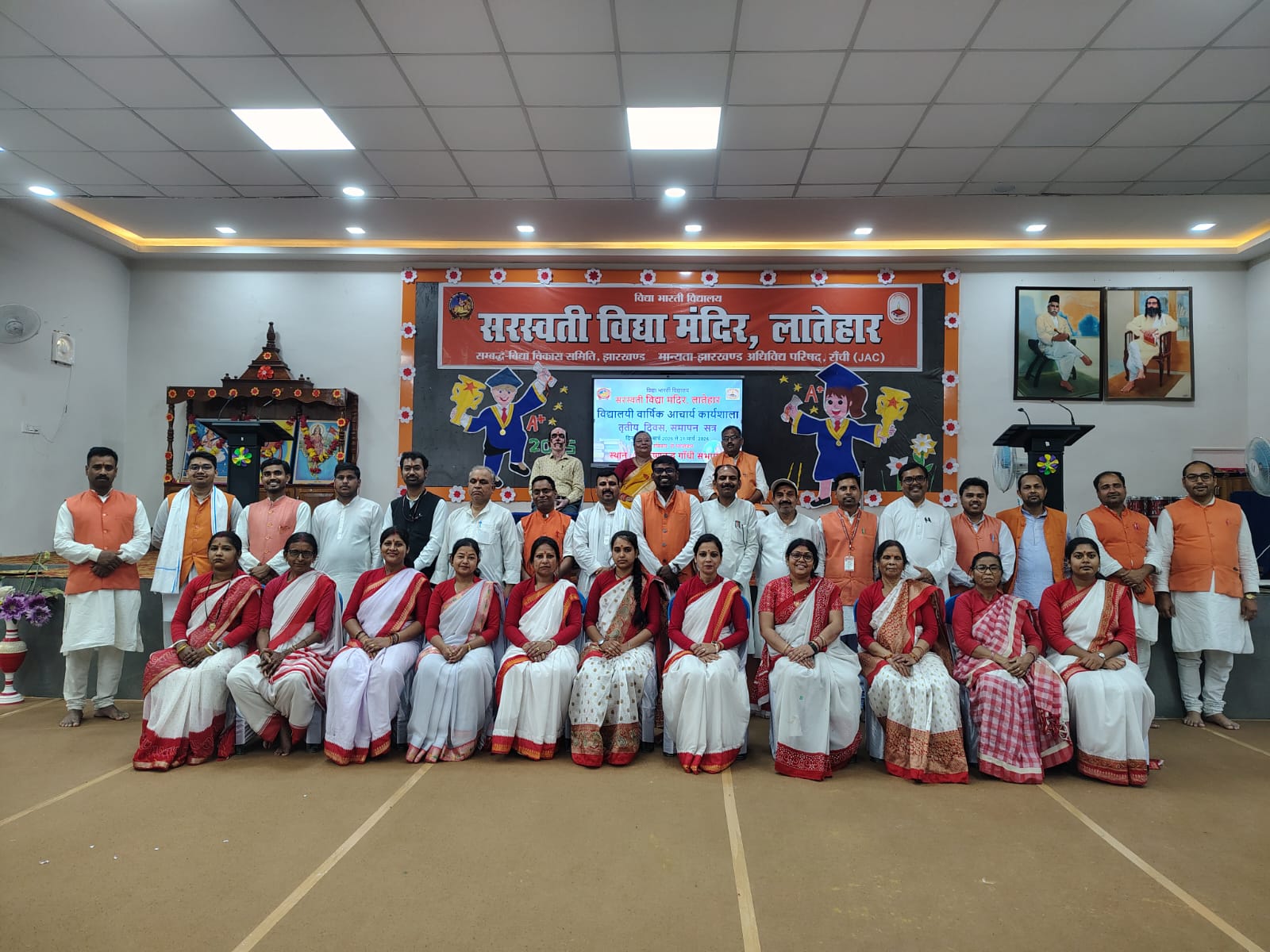 लातेहारः सरस्वती विद्या मंदिर में वार्षिक आचार्य कार्यशाला का समापन