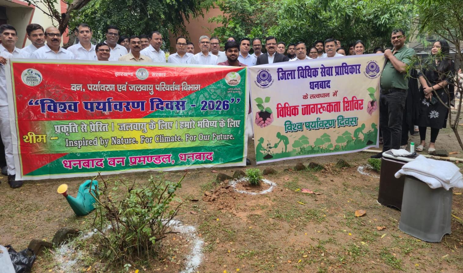 Dhanbad News : न्यायिक अधिकारियों ने लगाए पौधे, हरित भविष्य का लिया संकल्प