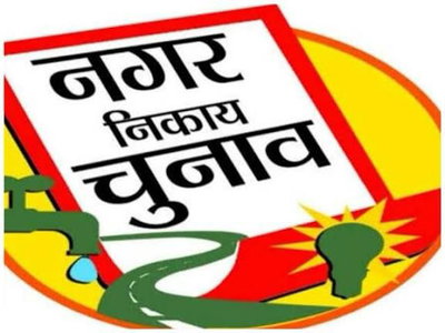 पलामूः मेयर पद पर एक भी नाम वापस नहीं, 11 प्रत्याशी मैदान में