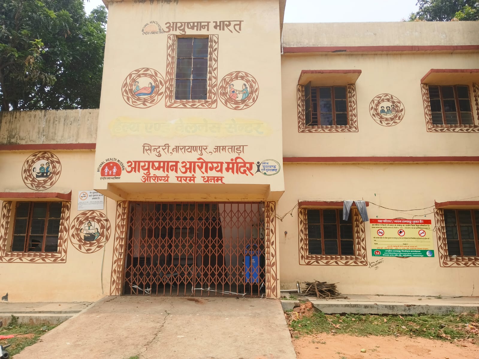 Jamtara News : नारायणपुर प्रखंड के प्रसव केंद्र हैं बंद, कागजों में गूंज रहीं किलकारियां