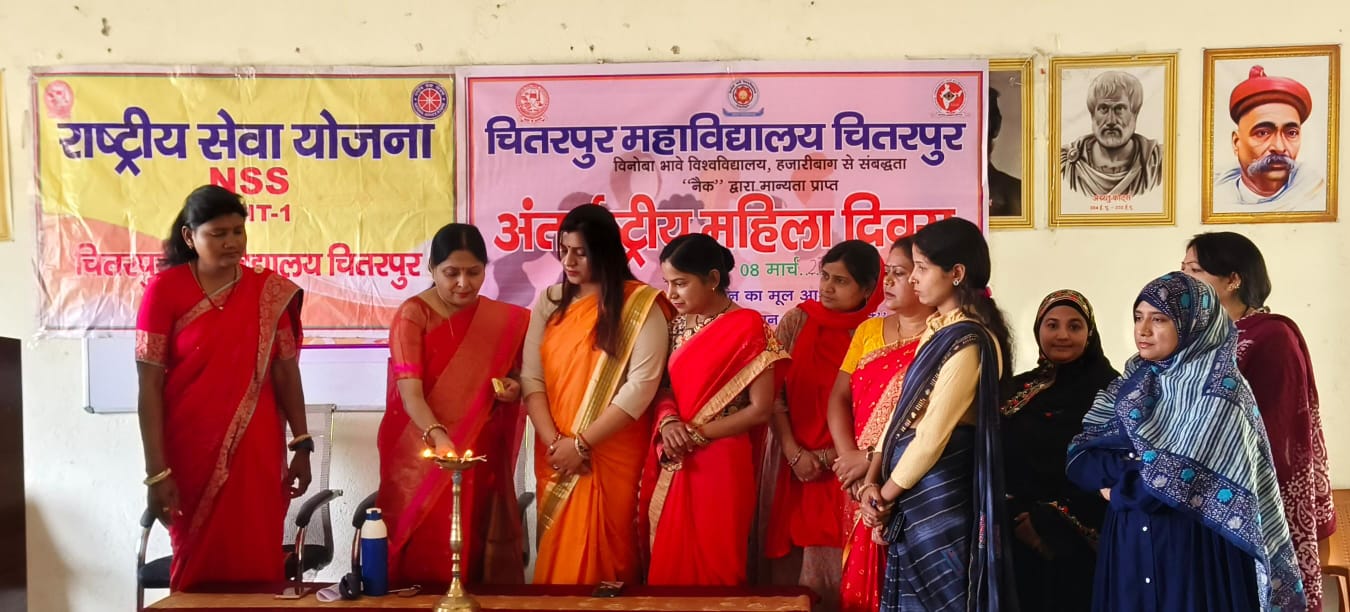 रामगढ़ः चितरपुर कॉलेज में मना अंतर्राष्ट्रीय महिला दिवस