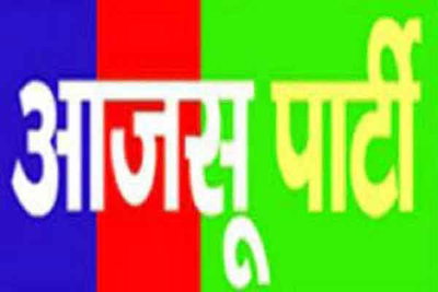 आजसू ने की राहुल बुधिया पर वन भूमि के अवैध हस्तांतरण के जांच की मांग