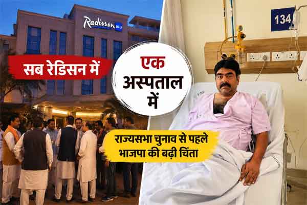 सब रेडिसन में मगर एक बीमार और क्षेत्र में, राज्यसभा चुनाव से पहले भाजपा की बढ़ी चिंता