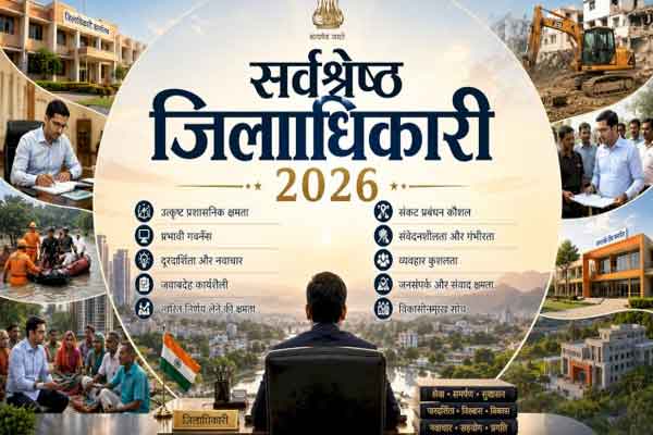 फेम इंडिया मैगजीन ने जारी की सर्वश्रेष्ट उपायुक्तों की सूची, बिहार के DM नंबर वन