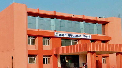 बोकारो के सरकारी अस्पतालों में आउटसोर्सिंग पर खर्च होंगे 17.35 करोड़ रुपये