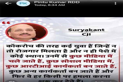ज्यादा काम मिला तो खुशी में पिंटु ने लगा लिया कॉकरोच वाला स्टेटस
