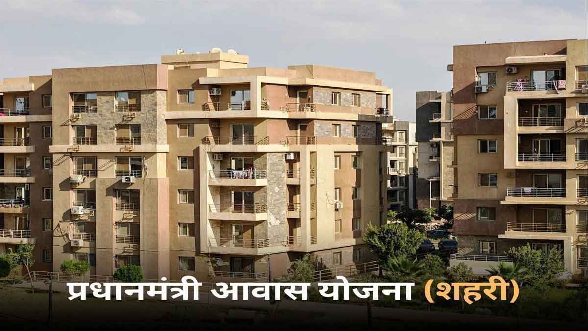 रांची, रामगढ़ व गिरिडीह में बनेंगे सबसे अधिक PM आवास: 36 हजार से ज्यादा को मिलेगा पक्का आशियाना, 181 आवेदन पकड़े गए फर्जी
