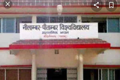 नीलांबर-पीतांबर विश्वविद्यालय में अब कबाड़ घोटाला