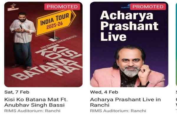 BookMyShow लिस्टिंग से RIMS ने किया किनारा, ऑडिटोरियम बुकिंग से किया इनकार