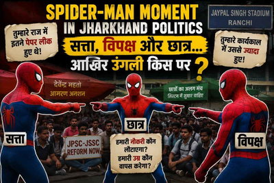 Spider-Man Moment in JPSC-JSSC Protest: सत्ता, विपक्ष और छात्र... आखिर उंगली किस पर?