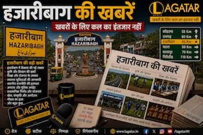 Hazaribagh News: बेटी को बचाने दौड़ा पिता, करंट से चली गई जान, दर्दनाक हादसे से गांव में मातम