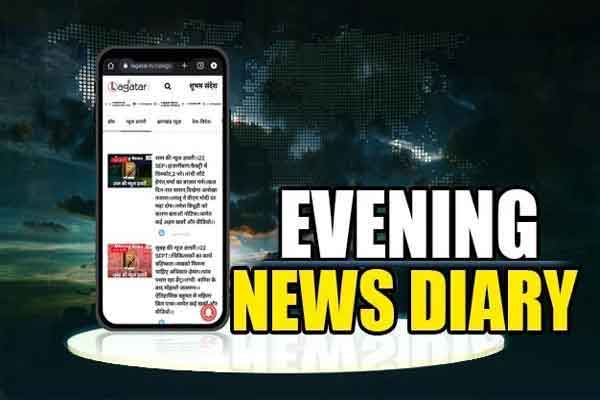 Evening News Diary।।08 AUG।। JPSC-JSSC PROTEST: वार्ता खत्म, आंदोलन जारी।। झारखंड में नियुक्तियों में भ्रष्टाचार-01: विधानसभा से हुई शुरूआत।। महिला आरक्षण कानून लागू में देर क्यों -राहुल।। समेत अन्य खबरें व वीडियो।।