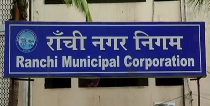 रांची: होल्डिंग टैक्स पर 10% तक की छूट, 30 जून तक भुगतान पर मिलेगा लाभ