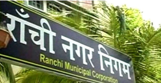 रांची नगर निगम का 11 अप्रैल से टैक्स कलेक्शन अभियान शुरू