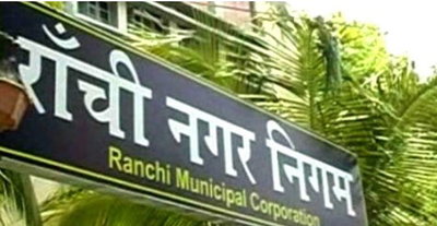 रांची नगर निगम का 11 अप्रैल से टैक्स कलेक्शन अभियान शुरू